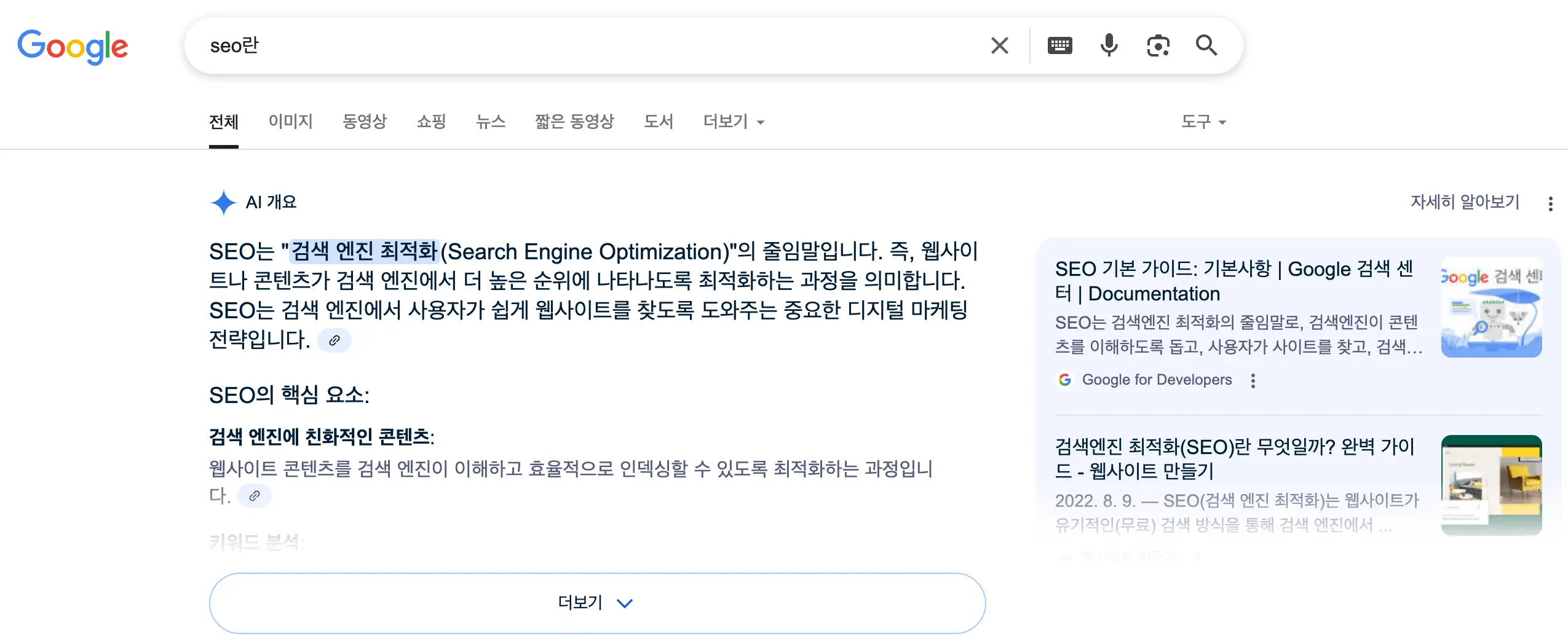 seo란 SERP