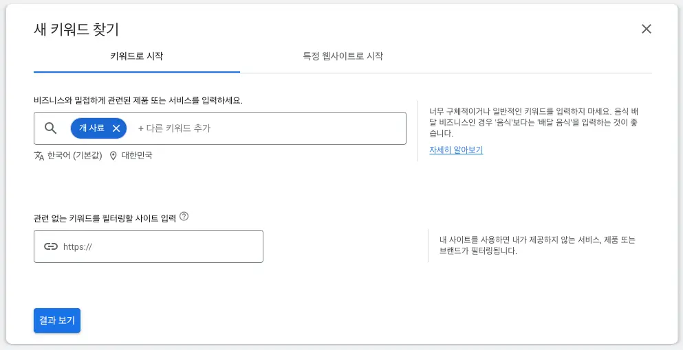 구글 키워드 플래너