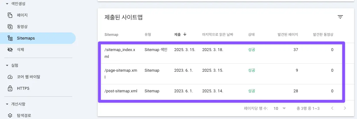 서치콘솔 사이트 맵