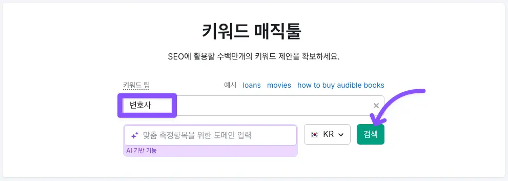 셈러쉬 키워드 매직툴
