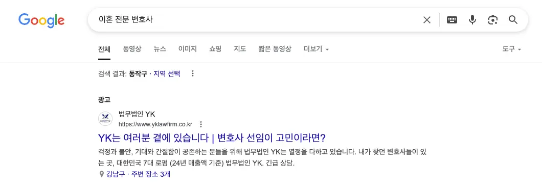 이혼 전문 변호사 유료 광고