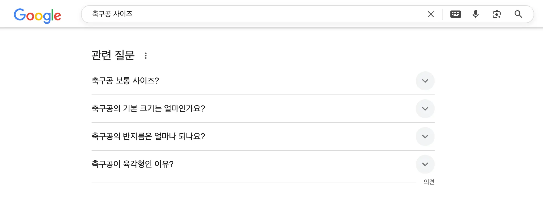 축구공 사이즈 관련 질문