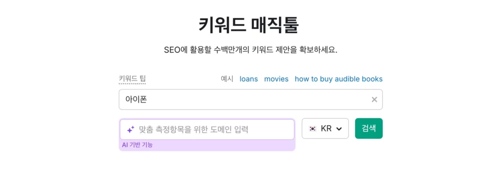 키워드 매직툴