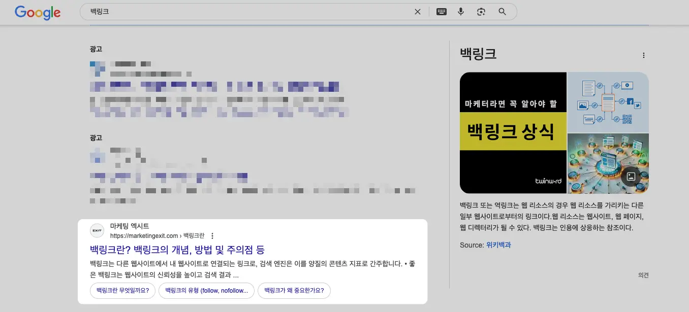 백링크 키워드 serp