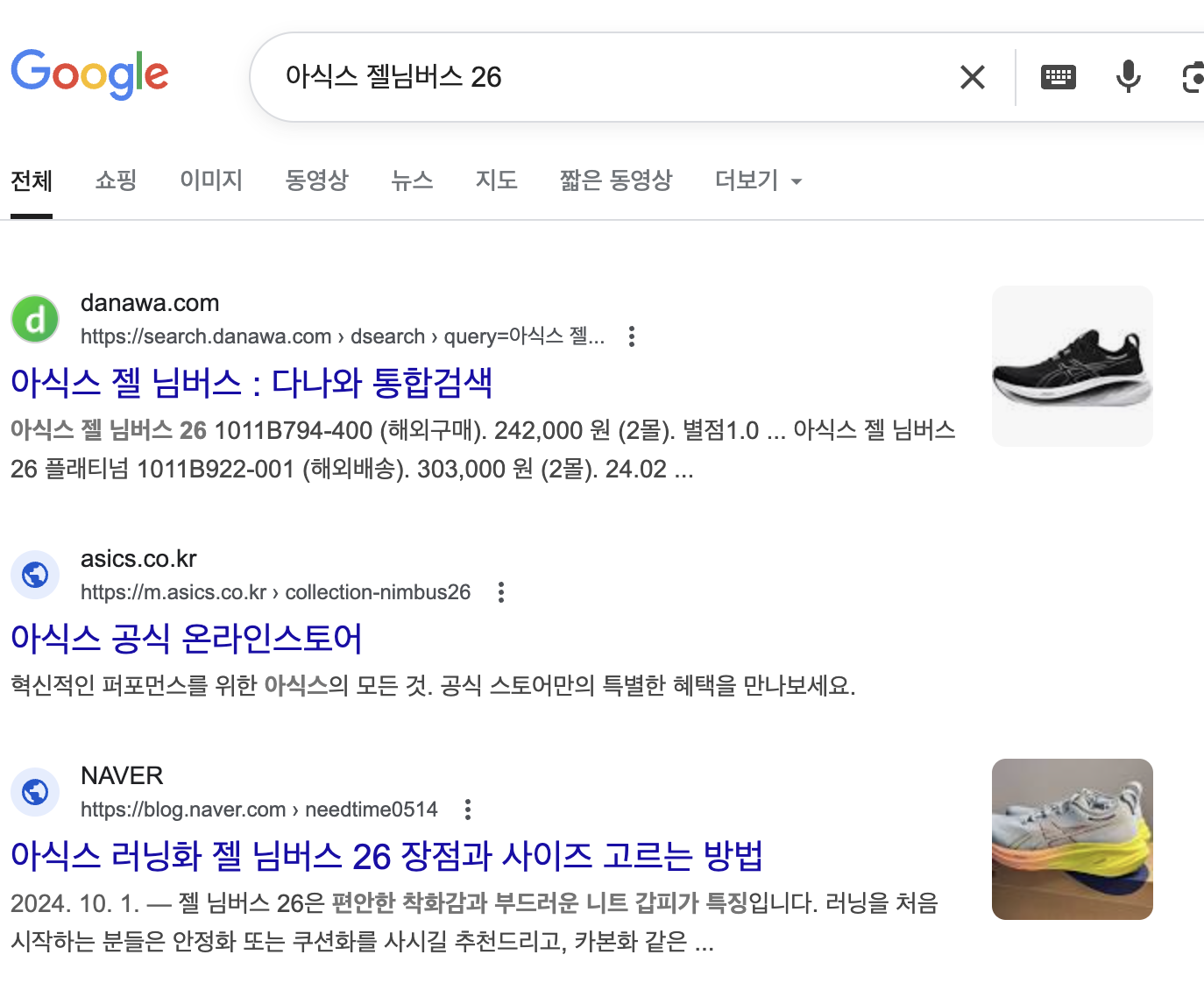 구글 '아식스 젤님버스 26' 검색결과 캡쳐본
