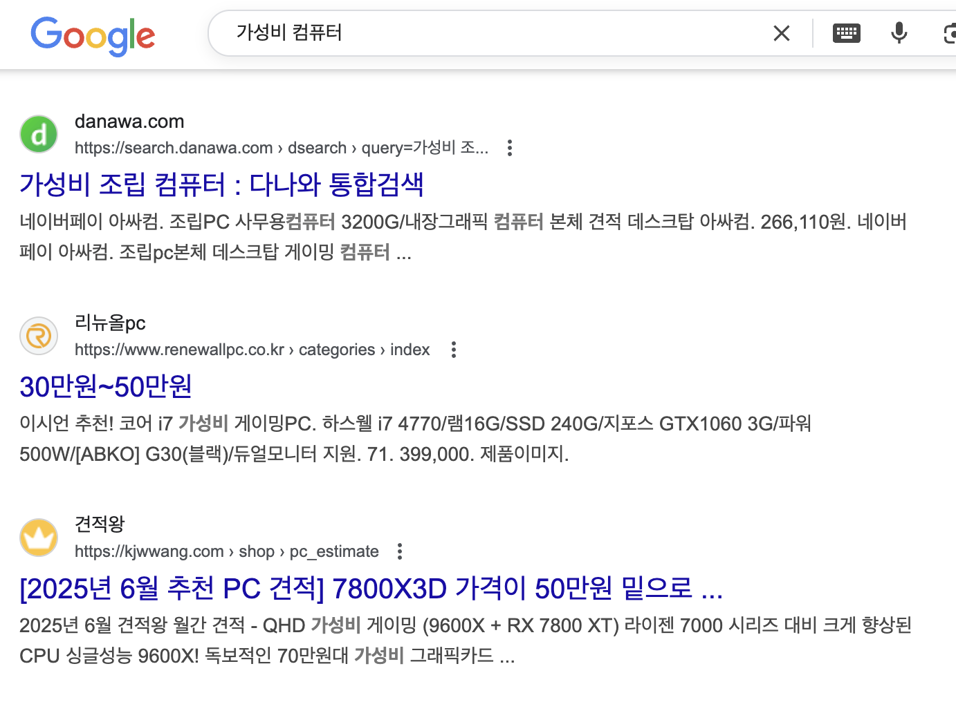 구글 '가성비 컴퓨터' 검색결과 캡쳐본