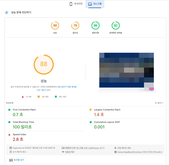 pagespeed.web.dev 캡쳐