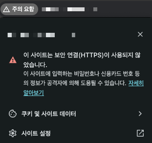 ssl-안된-모습