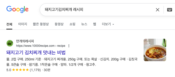 리치 스니펫, 레시피 별점 붙은 모습 캡쳐