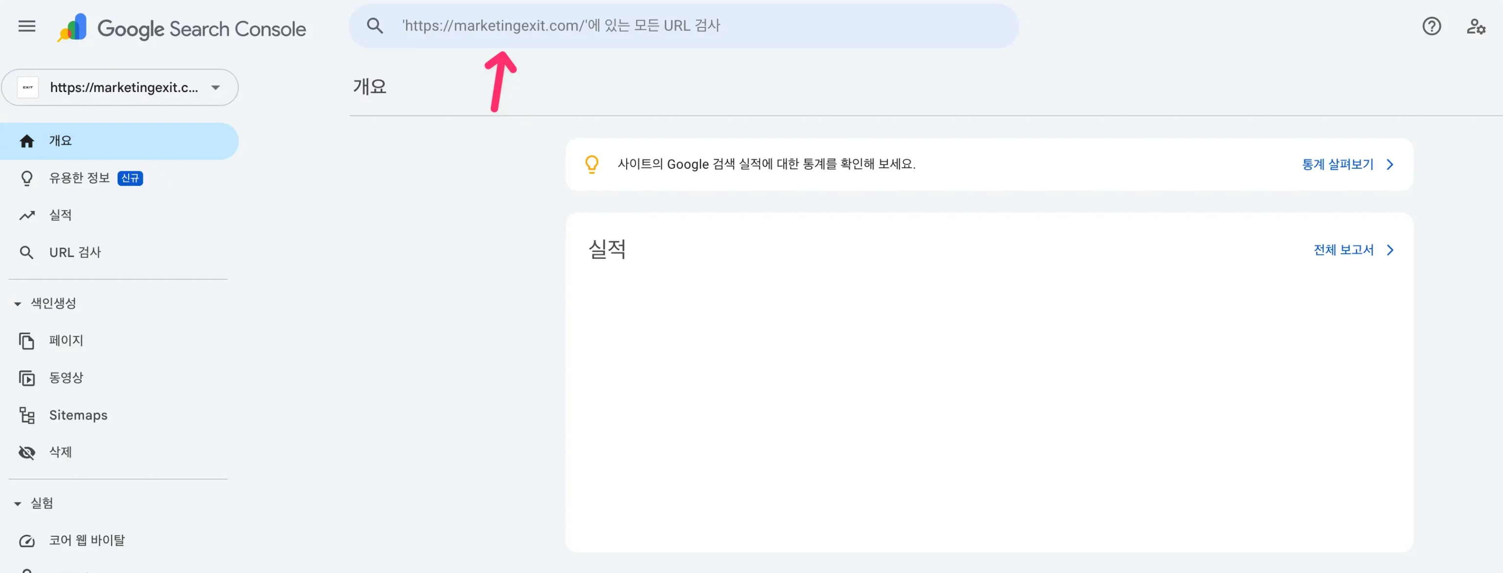 서치콘솔 직접 url 제출 화면