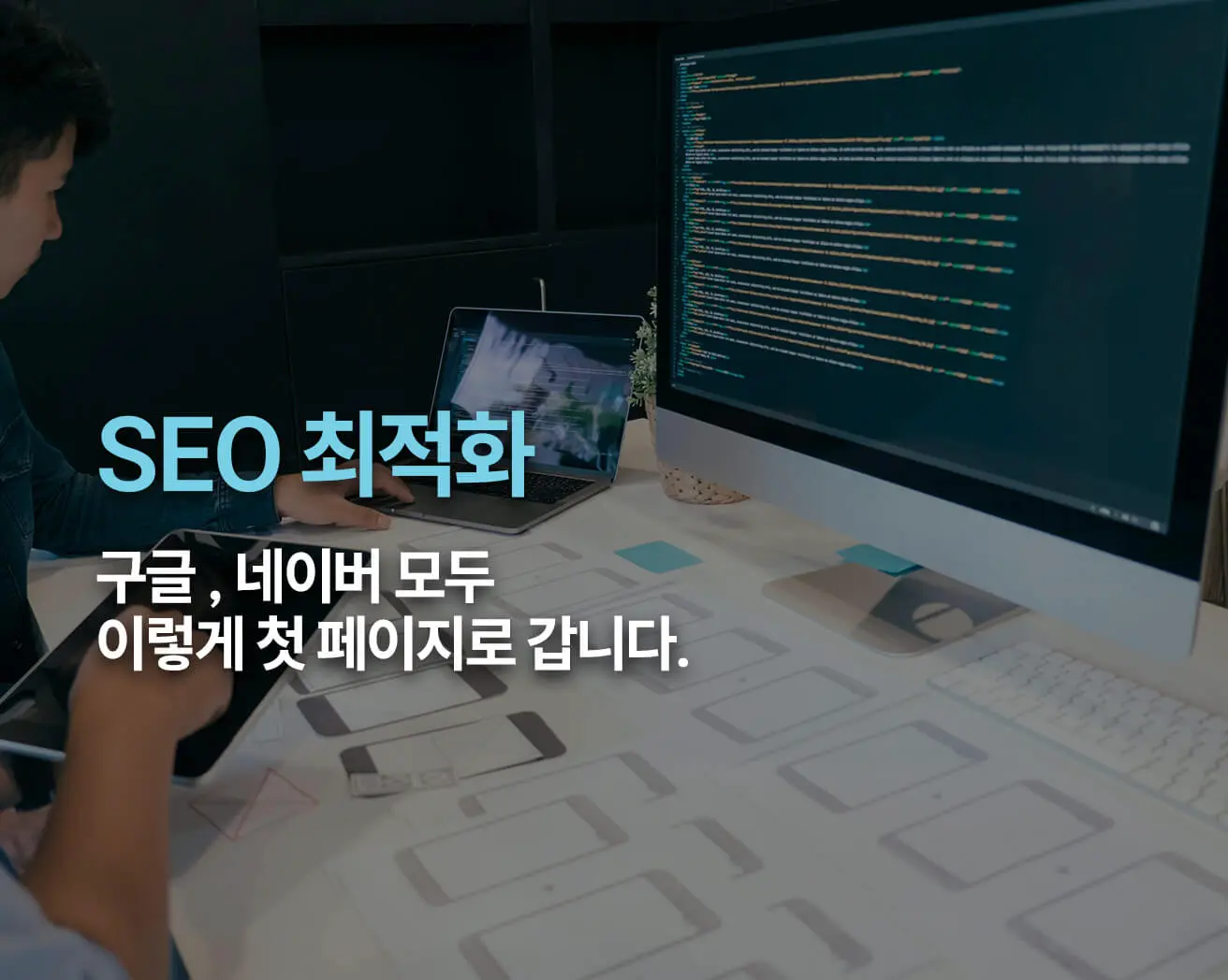 SEO 최적화 썸네일