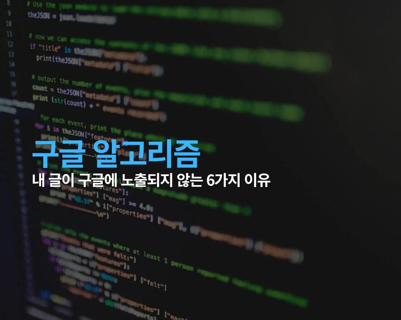 구글 알고리즘 썸네일