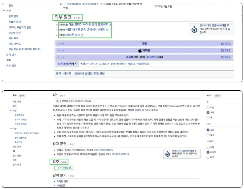 위키피디아