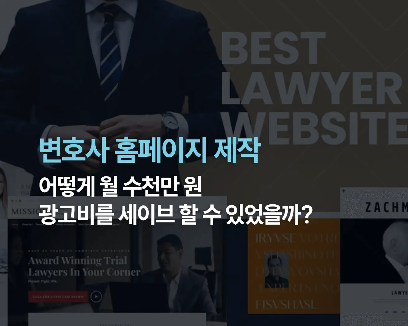변호사 홈페이지 썸네일