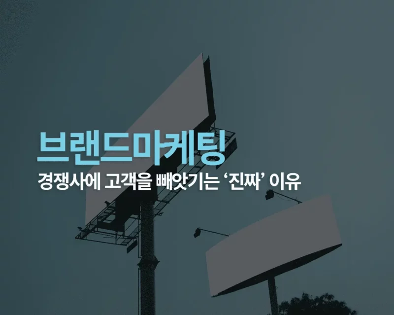 브랜드마케팅 썸네일