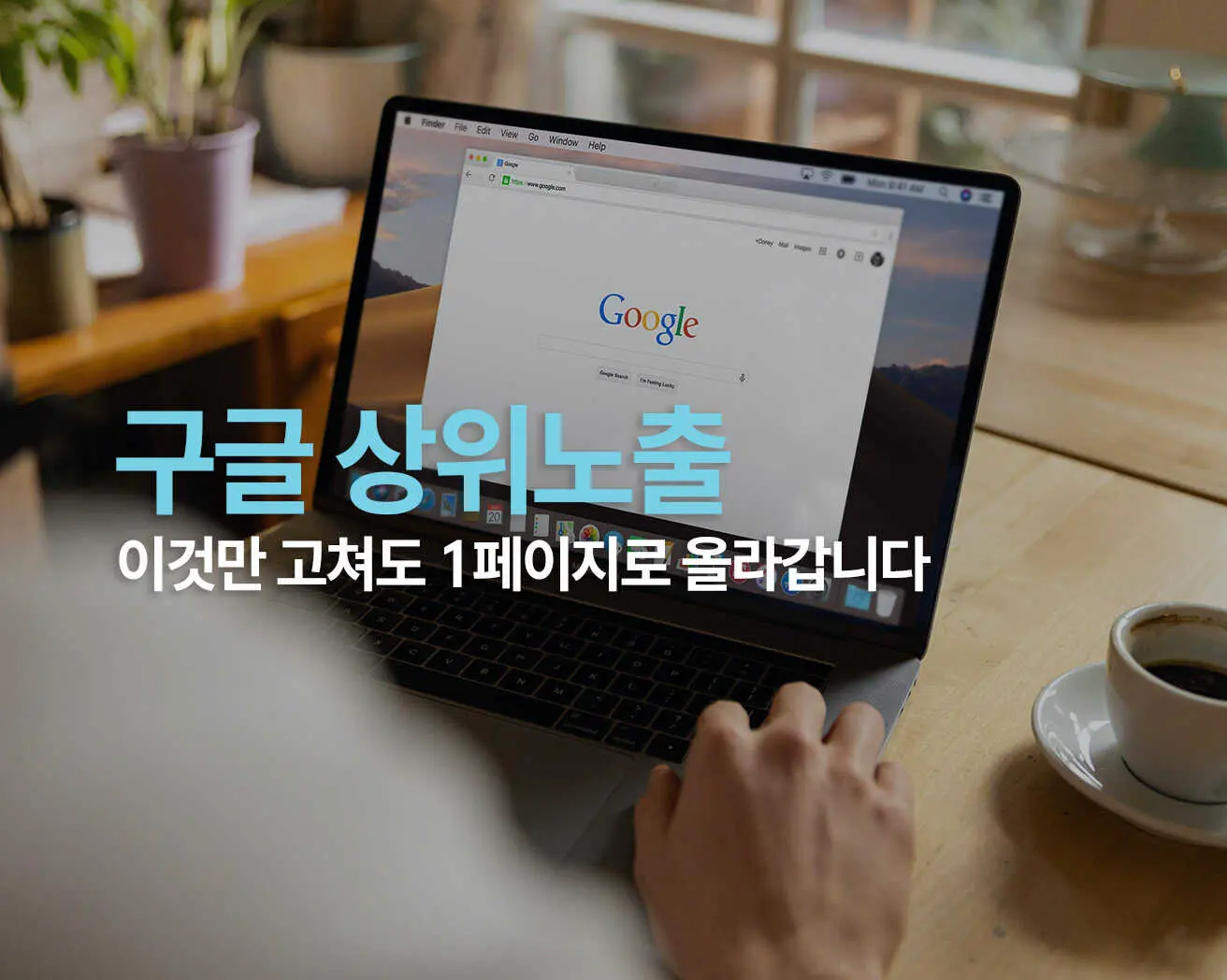 구글상위 노출 썸네일