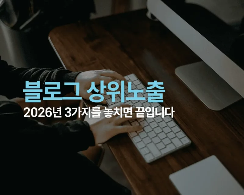 블로그 상위노출 썸네일