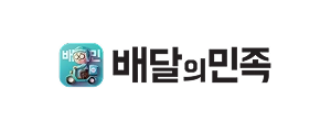 배달의민족